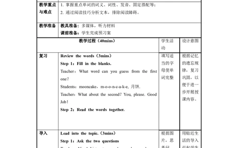 Unit2第2课时SectionA(3a-3c)（教学设计）_最新人教版英语九年级全册_旧版可参考_01.英语9全一册-新课标PPT课件+教案+学案+作业第1套_教案