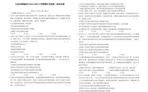 江西省赣州市大余县部分学校2024-2025学年高一下学期4月期中联考政治试题_2025年05月试卷_0523江西省赣州市大余县部分学校2024-2025学年高一下学期4月期中联考