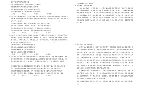 江西省赣州市大余县部分学校2024-2025学年高一下学期4月期中联考政治试题_2025年05月试卷_0523江西省赣州市大余县部分学校2024-2025学年高一下学期4月期中联考