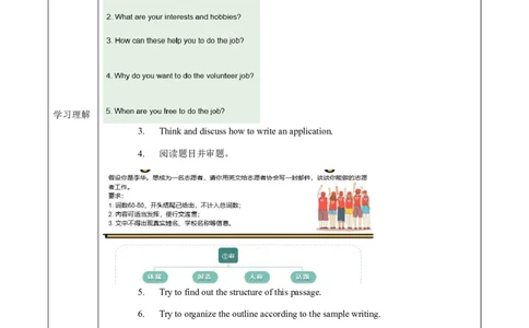 Unit2第6课时SectionB(3a-SC)(导学案)-（人教版）_最新人教版英语八年级下册_旧版（有参考价值）_版本二_八年级英语下册（人教版）_导学案