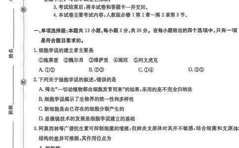 河北省邢台市2025-2026学年高一上学期第一次月考生物试卷（扫描版，有解析）_2025年11月高一试卷_251103河北省邢台市2025-2026学年高一上学期10月第一次月考