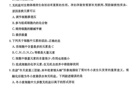 河北省邢台市2025-2026学年高一上学期第一次月考生物试卷（扫描版，有解析）_2025年11月高一试卷_251103河北省邢台市2025-2026学年高一上学期10月第一次月考