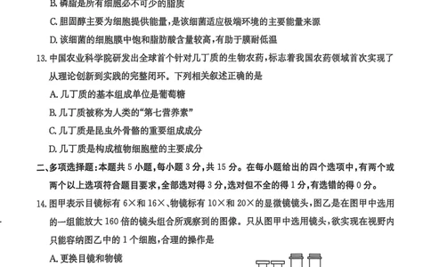 河北省邢台市2025-2026学年高一上学期第一次月考生物试卷（扫描版，有解析）_2025年11月高一试卷_251103河北省邢台市2025-2026学年高一上学期10月第一次月考