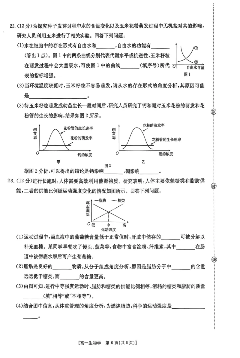 河北省邢台市2025-2026学年高一上学期第一次月考生物试卷（扫描版，有解析）_2025年11月高一试卷_251103河北省邢台市2025-2026学年高一上学期10月第一次月考