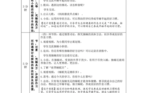 1125一年级道德与法治(统编版)早睡早起-1教学设计_A493小学道法_人教版小学道德与法治教学资源包_小学道法单独教案方便下载（1-6上下册）（2024秋旧版）_1年级上册