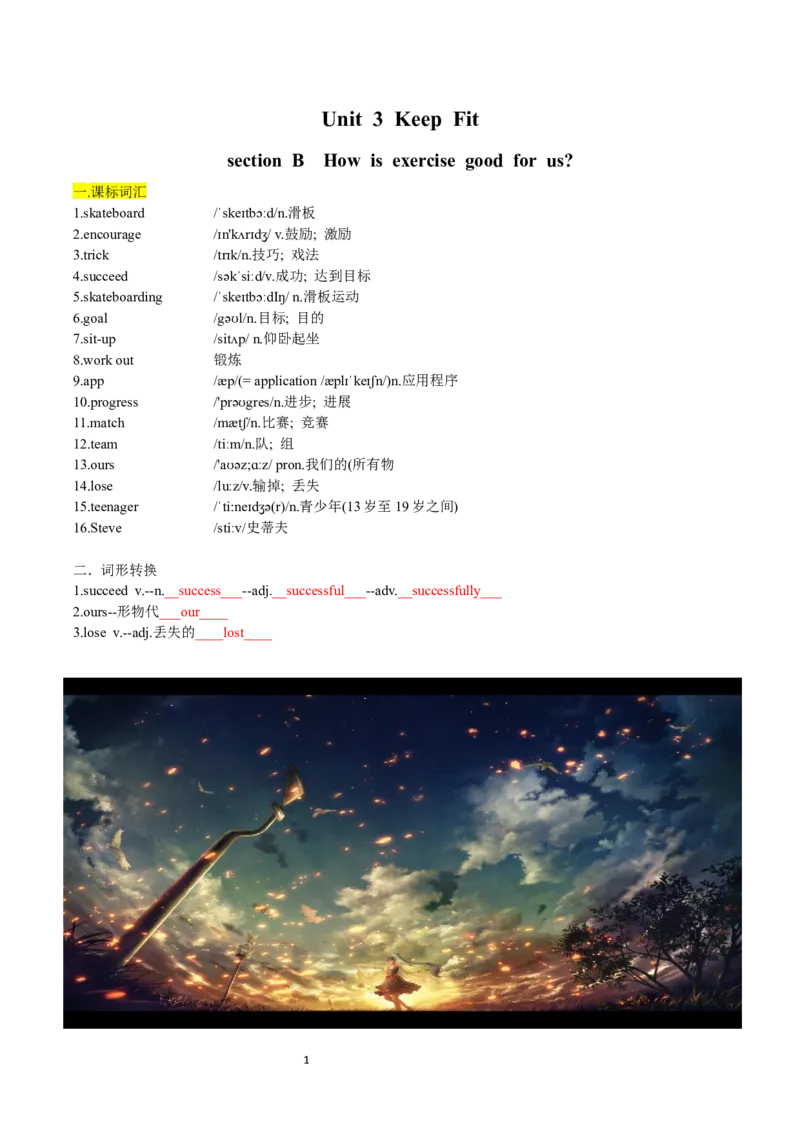 Unit3-sectionB(教师版)-2024新教材-_最新人教版英语七年级下册_七下英语2025版_14.2025春英语人教7下英语讲义（U1-U8）_Unit3KeepFit