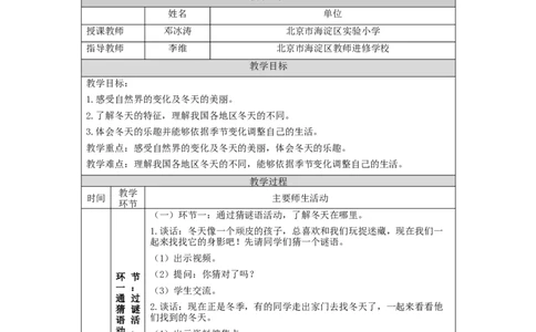 1203一年级道德与法治(统编版)美丽的冬天-1教学设计_A493小学道法_人教版小学道德与法治教学资源包_小学道法单独教案方便下载（1-6上下册）（2024秋旧版）_1年级上册