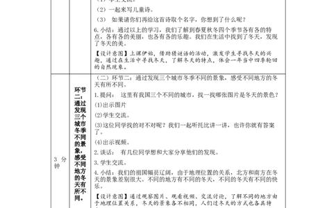 1203一年级道德与法治(统编版)美丽的冬天-1教学设计_A493小学道法_人教版小学道德与法治教学资源包_小学道法单独教案方便下载（1-6上下册）（2024秋旧版）_1年级上册