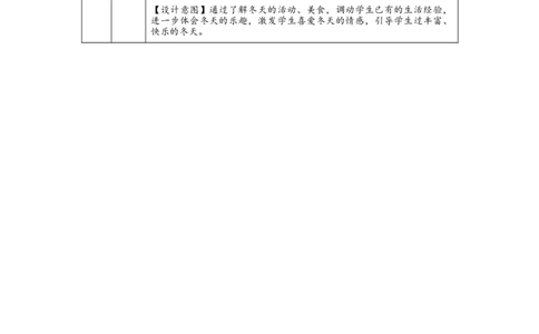 1203一年级道德与法治(统编版)美丽的冬天-1教学设计_A493小学道法_人教版小学道德与法治教学资源包_小学道法单独教案方便下载（1-6上下册）（2024秋旧版）_1年级上册