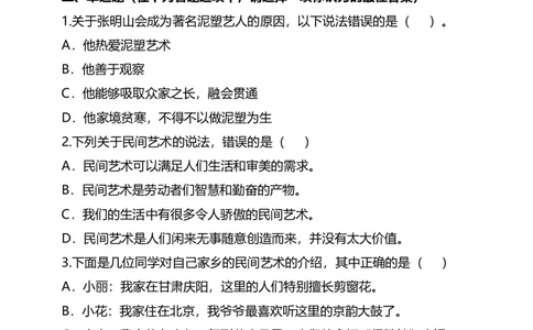 11多姿多彩的民间艺术（第二课时）+试题-四年级下册道德与法治_A493小学道法_26新四年级道法下册（统编版）_教学教案_教案四