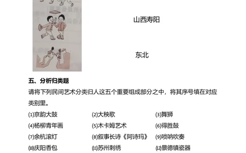 11多姿多彩的民间艺术（第二课时）+试题-四年级下册道德与法治_A493小学道法_26新四年级道法下册（统编版）_教学教案_教案四