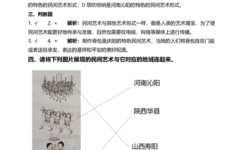 11多姿多彩的民间艺术（第二课时）+试题-四年级下册道德与法治_A493小学道法_26新四年级道法下册（统编版）_教学教案_教案四