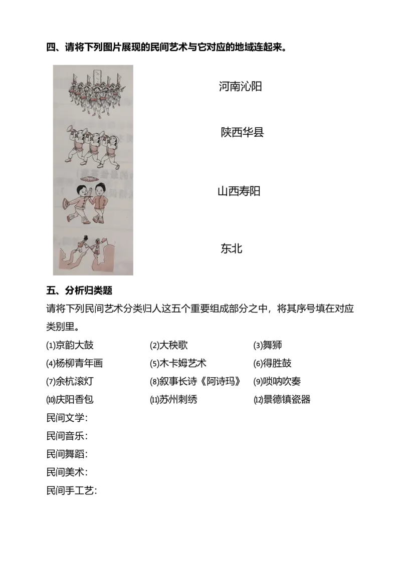 11多姿多彩的民间艺术（第二课时）+试题-四年级下册道德与法治_A493小学道法_26新四年级道法下册（统编版）_教学教案_教案四