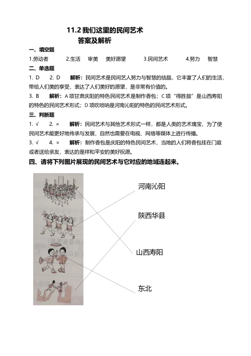 11多姿多彩的民间艺术（第二课时）+试题-四年级下册道德与法治_A493小学道法_26新四年级道法下册（统编版）_教学教案_教案四