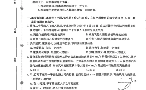 河北省邢台市2025-2026学年高一上学期第一次月考物理试卷（PDF版，含解析）_2025年11月高一试卷_251103河北省邢台市2025-2026学年高一上学期10月第一次月考
