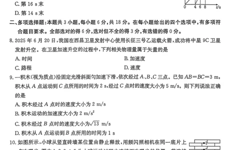 河北省邢台市2025-2026学年高一上学期第一次月考物理试卷（PDF版，含解析）_2025年11月高一试卷_251103河北省邢台市2025-2026学年高一上学期10月第一次月考