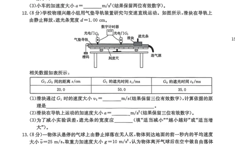 河北省邢台市2025-2026学年高一上学期第一次月考物理试卷（PDF版，含解析）_2025年11月高一试卷_251103河北省邢台市2025-2026学年高一上学期10月第一次月考