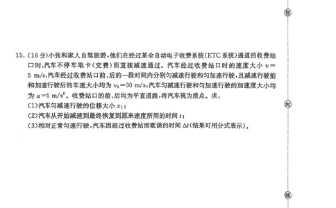 河北省邢台市2025-2026学年高一上学期第一次月考物理试卷（PDF版，含解析）_2025年11月高一试卷_251103河北省邢台市2025-2026学年高一上学期10月第一次月考