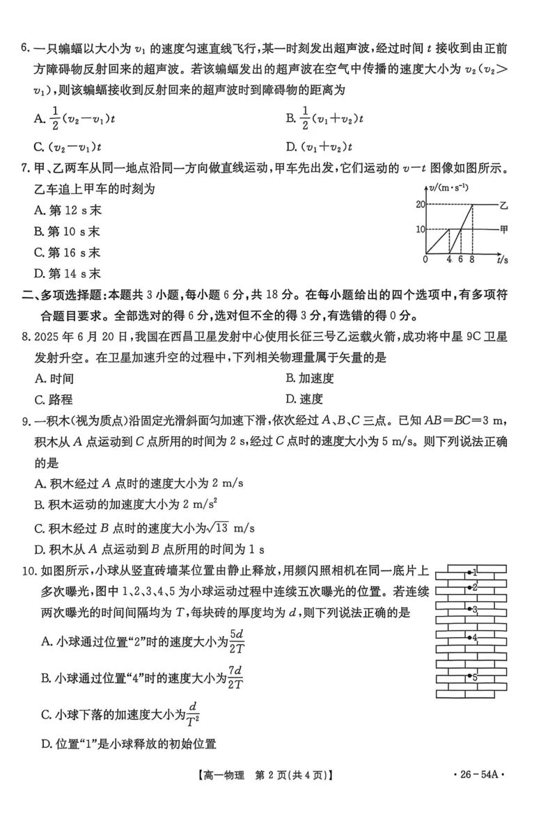 河北省邢台市2025-2026学年高一上学期第一次月考物理试卷（PDF版，含解析）_2025年11月高一试卷_251103河北省邢台市2025-2026学年高一上学期10月第一次月考