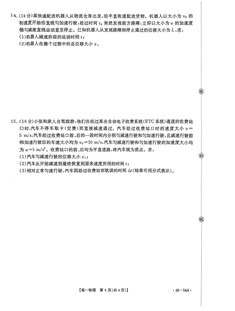 河北省邢台市2025-2026学年高一上学期第一次月考物理试卷（PDF版，含解析）_2025年11月高一试卷_251103河北省邢台市2025-2026学年高一上学期10月第一次月考