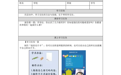 0909一年级道德与法治(统编版)拉拉手+交朋友-3学习任务单_A493小学道法_人教版小学道德与法治教学资源包_小学道法（智慧教育课件与教案）_1-6上册（道德与法治智慧教育课件）
