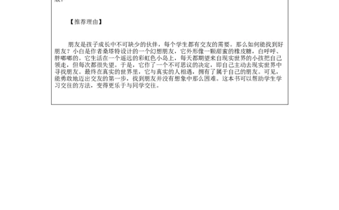 0909一年级道德与法治(统编版)拉拉手+交朋友-3学习任务单_A493小学道法_人教版小学道德与法治教学资源包_小学道法（智慧教育课件与教案）_1-6上册（道德与法治智慧教育课件）
