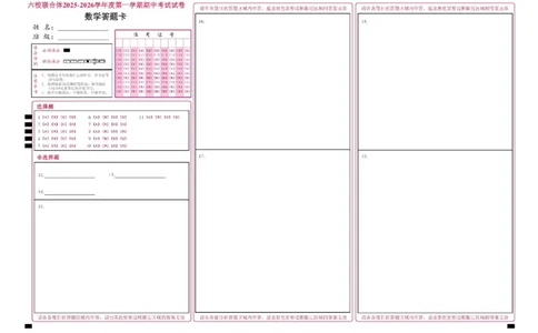 河北省六校联合体2025-2026学年高一上学期期中考试数学试卷含答案_2025年12月高一试卷_251207河北省六校联合体2025-2026学年高一上学期期中（全）