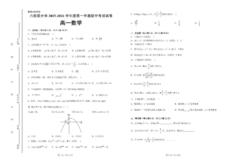 河北省六校联合体2025-2026学年高一上学期期中考试数学试卷含答案_2025年12月高一试卷_251207河北省六校联合体2025-2026学年高一上学期期中（全）