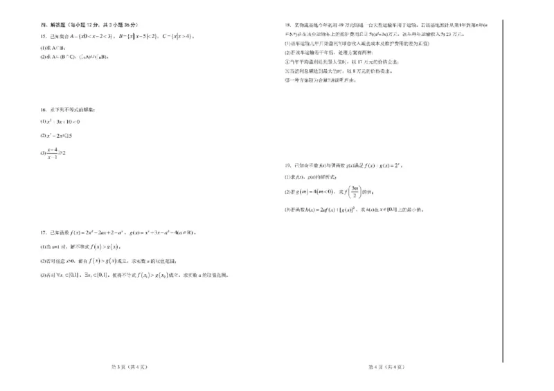 河北省六校联合体2025-2026学年高一上学期期中考试数学试卷含答案_2025年12月高一试卷_251207河北省六校联合体2025-2026学年高一上学期期中（全）