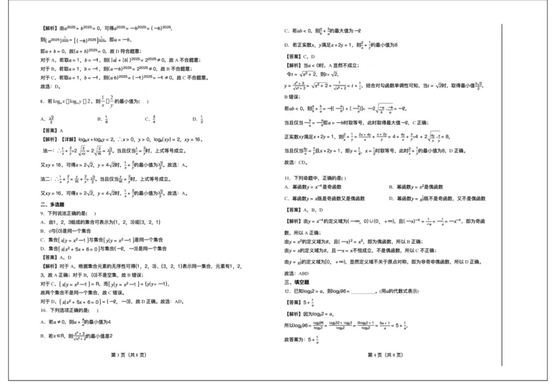 河北省六校联合体2025-2026学年高一上学期期中考试数学试卷含答案_2025年12月高一试卷_251207河北省六校联合体2025-2026学年高一上学期期中（全）