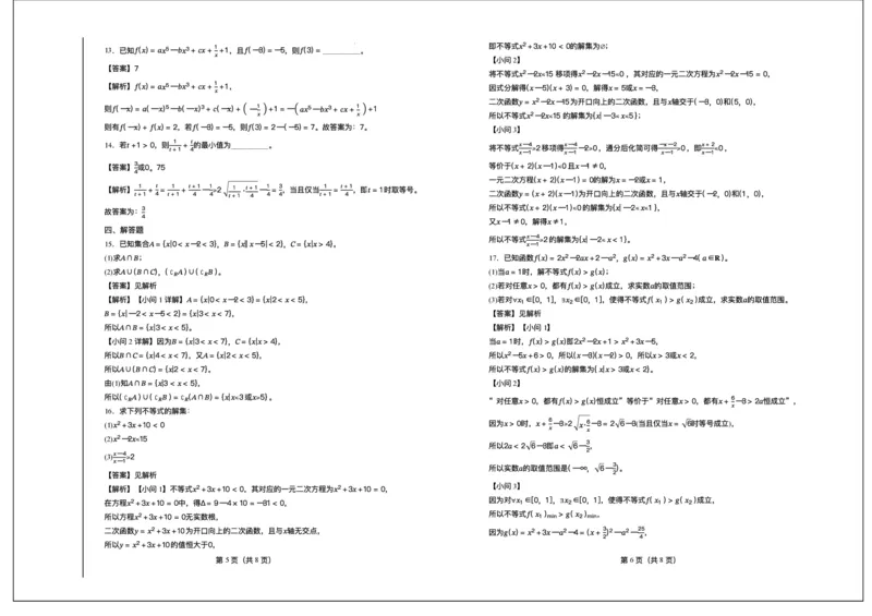 河北省六校联合体2025-2026学年高一上学期期中考试数学试卷含答案_2025年12月高一试卷_251207河北省六校联合体2025-2026学年高一上学期期中（全）