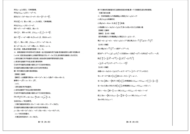河北省六校联合体2025-2026学年高一上学期期中考试数学试卷含答案_2025年12月高一试卷_251207河北省六校联合体2025-2026学年高一上学期期中（全）