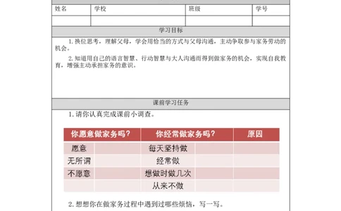 1019四年级道德与法治(统编版)这些事我来做(第二课时)-3任务单_A493小学道法_人教版小学道德与法治教学资源包_小学道法（智慧教育课件与教案）_1-6上册（道德与法治智慧教育课件）