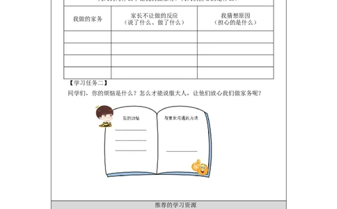 1019四年级道德与法治(统编版)这些事我来做(第二课时)-3任务单_A493小学道法_人教版小学道德与法治教学资源包_小学道法（智慧教育课件与教案）_1-6上册（道德与法治智慧教育课件）