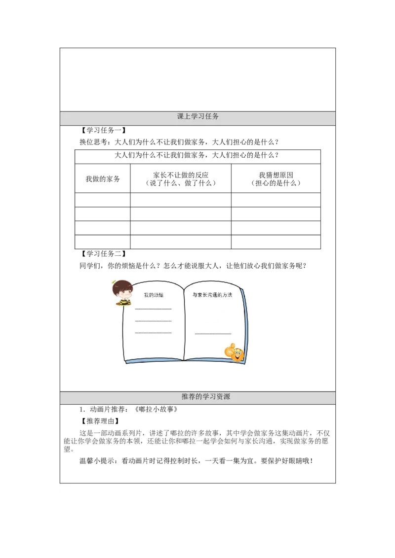 1019四年级道德与法治(统编版)这些事我来做(第二课时)-3任务单_A493小学道法_人教版小学道德与法治教学资源包_小学道法（智慧教育课件与教案）_1-6上册（道德与法治智慧教育课件）