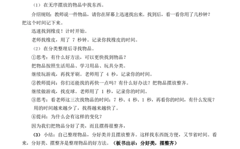 0604一年级道德与法治(统编版)-让我自己来整理-1教案_A493小学道法_人教版小学道德与法治教学资源包_小学道法单独教案方便下载（1-6上下册）（2024秋旧版）_教案1b（2025春）