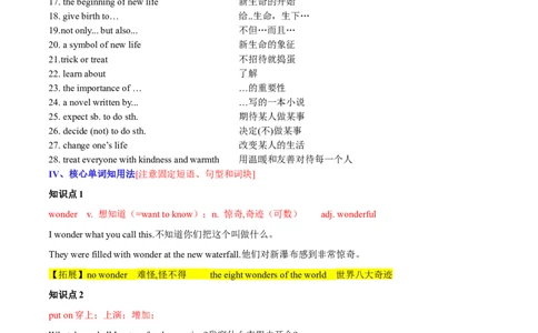Unit2Ithinkthatmooncakesaredeliciou.-九年级英语全一册同步必备知识清单（人教版）_最新人教版英语九年级全册_新更新初中英语9全_10知识点_单元知识清单