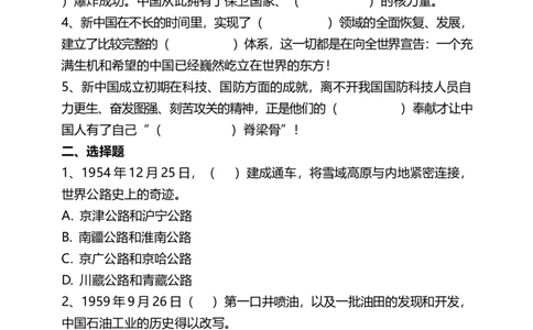 11屹立在世界的东方（第三课时）试题-五年级下册道德与法治_A493小学道法_26新五年级道法下册（统编版）_教学教案_教案三（配套课件三）