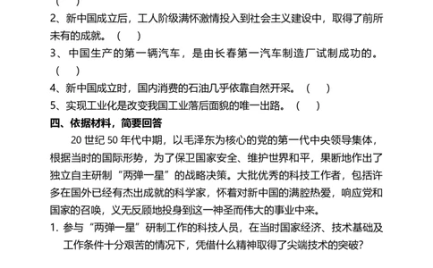 11屹立在世界的东方（第三课时）试题-五年级下册道德与法治_A493小学道法_26新五年级道法下册（统编版）_教学教案_教案三（配套课件三）
