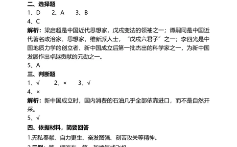 11屹立在世界的东方（第三课时）试题-五年级下册道德与法治_A493小学道法_26新五年级道法下册（统编版）_教学教案_教案三（配套课件三）