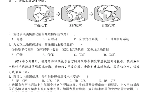河北省保定市唐县第一中学2025-2026学年高一上学期10月月考地理试题（含答案）_2025年10月高一试卷_251026河北省保定市唐县第一中学2025-2026学年高一上学期10月月考（全）