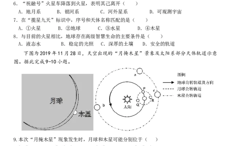 河北省保定市唐县第一中学2025-2026学年高一上学期10月月考地理试题（含答案）_2025年10月高一试卷_251026河北省保定市唐县第一中学2025-2026学年高一上学期10月月考（全）