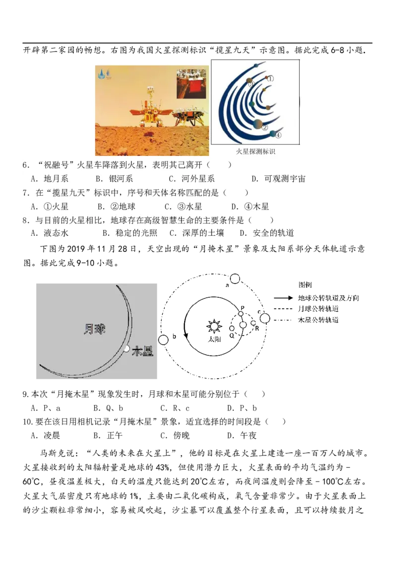 河北省保定市唐县第一中学2025-2026学年高一上学期10月月考地理试题（含答案）_2025年10月高一试卷_251026河北省保定市唐县第一中学2025-2026学年高一上学期10月月考（全）