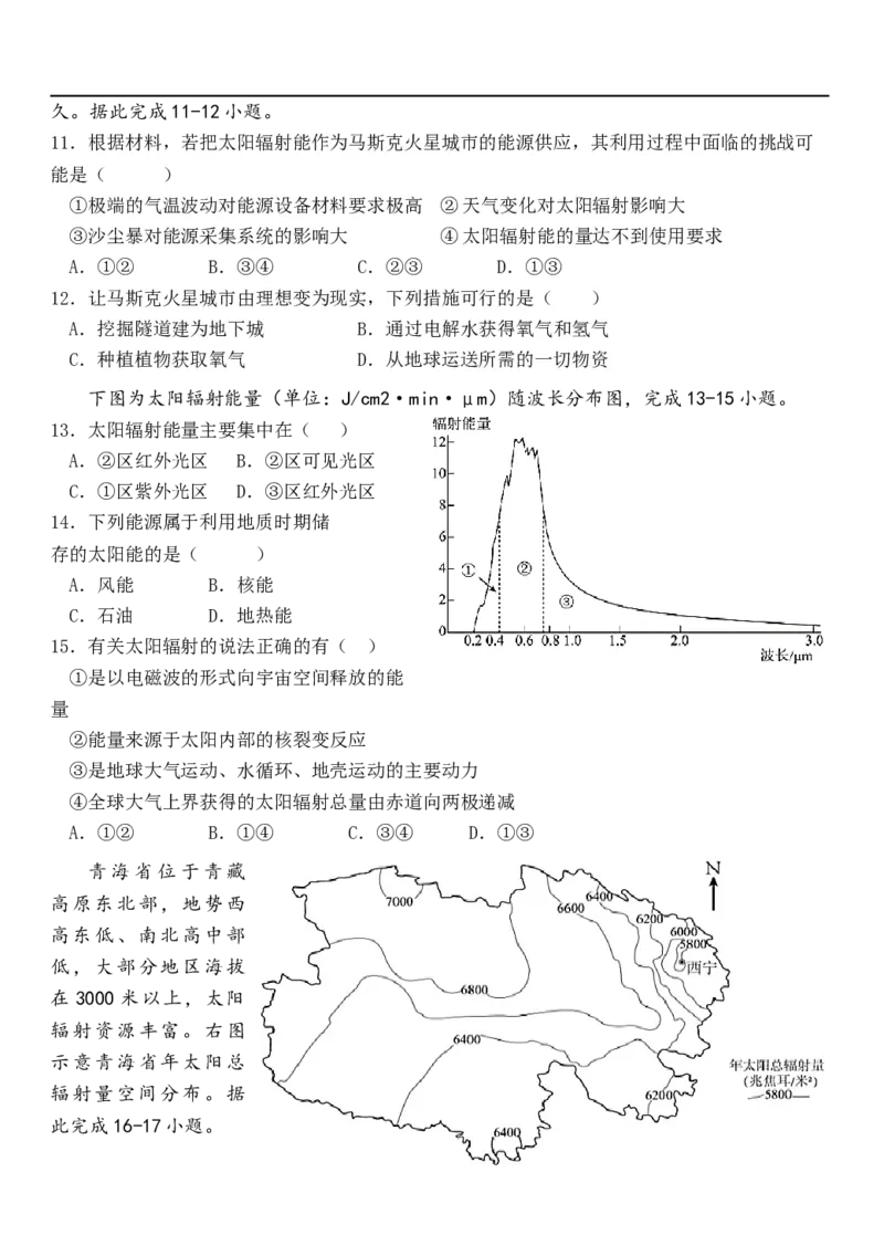 河北省保定市唐县第一中学2025-2026学年高一上学期10月月考地理试题（含答案）_2025年10月高一试卷_251026河北省保定市唐县第一中学2025-2026学年高一上学期10月月考（全）