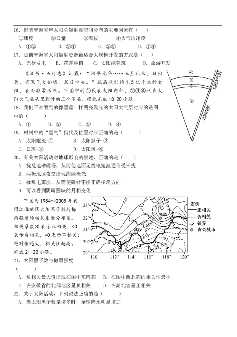 河北省保定市唐县第一中学2025-2026学年高一上学期10月月考地理试题（含答案）_2025年10月高一试卷_251026河北省保定市唐县第一中学2025-2026学年高一上学期10月月考（全）