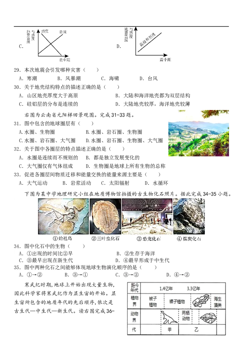 河北省保定市唐县第一中学2025-2026学年高一上学期10月月考地理试题（含答案）_2025年10月高一试卷_251026河北省保定市唐县第一中学2025-2026学年高一上学期10月月考（全）