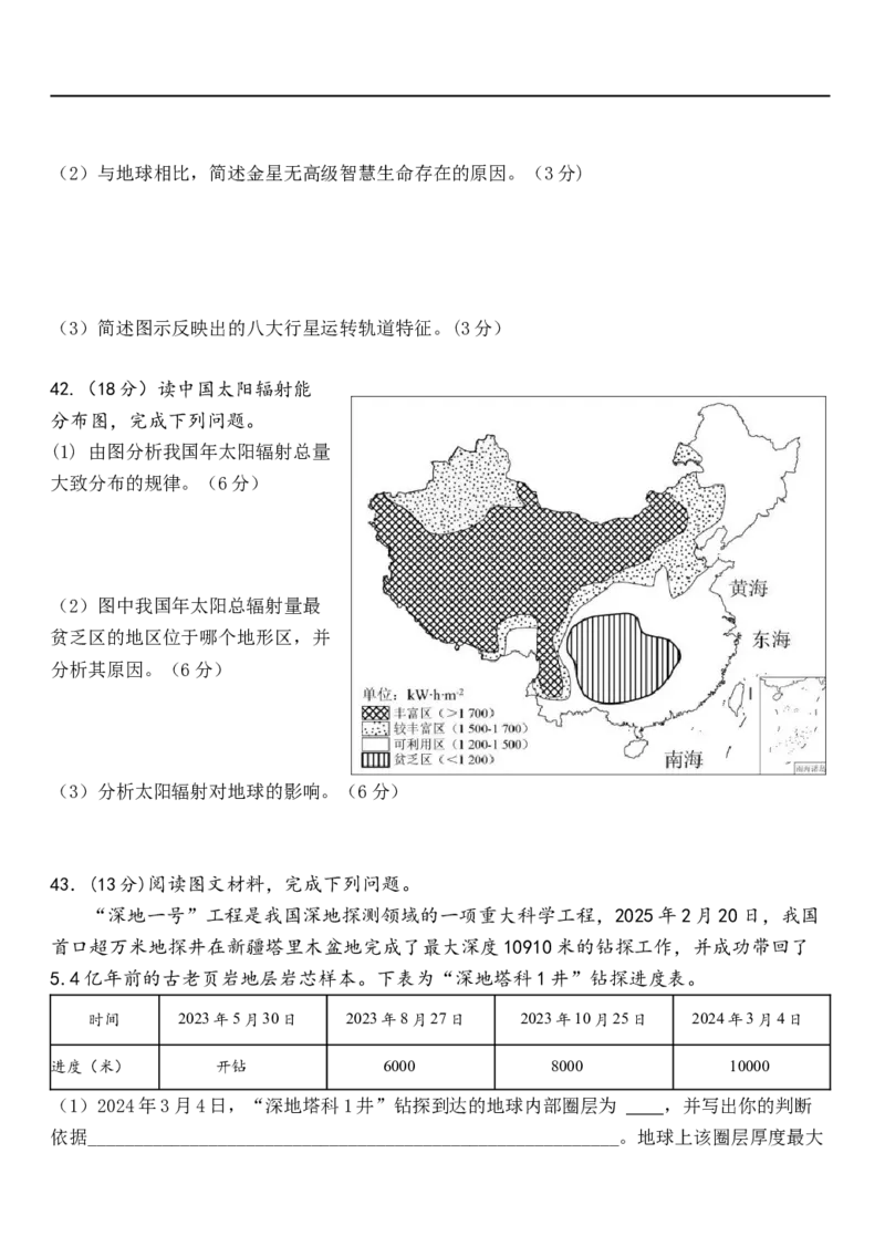 河北省保定市唐县第一中学2025-2026学年高一上学期10月月考地理试题（含答案）_2025年10月高一试卷_251026河北省保定市唐县第一中学2025-2026学年高一上学期10月月考（全）