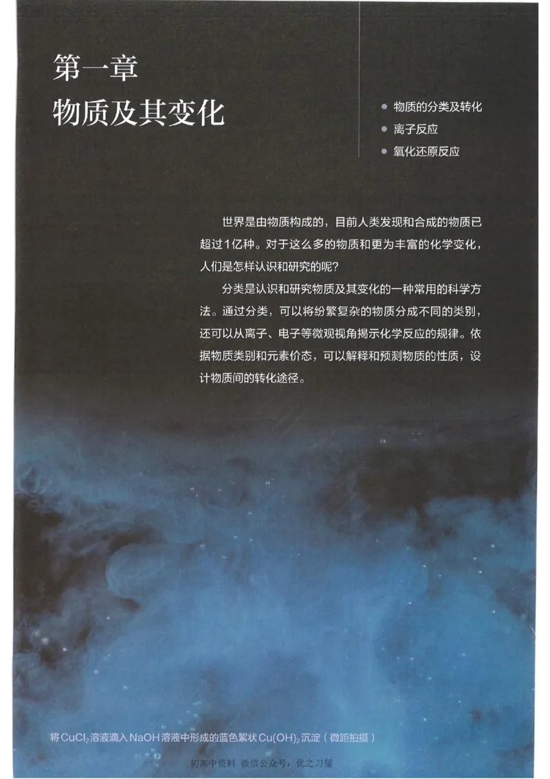 1新人教版高中化学必修一电子课本_高中三年全科资料_高中各科课本电子教材_05高中化学课本_人教版-化学课本_1新人教版高中化学必修一