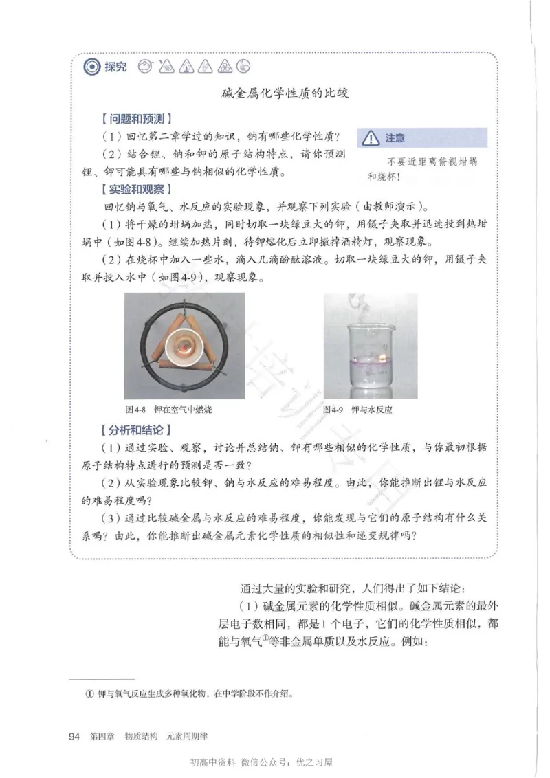 1新人教版高中化学必修一电子课本_高中三年全科资料_高中各科课本电子教材_05高中化学课本_人教版-化学课本_1新人教版高中化学必修一