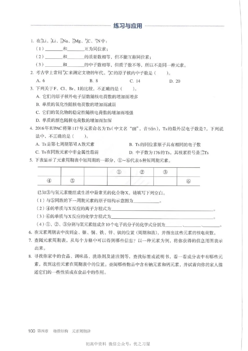 1新人教版高中化学必修一电子课本_高中三年全科资料_高中各科课本电子教材_05高中化学课本_人教版-化学课本_1新人教版高中化学必修一